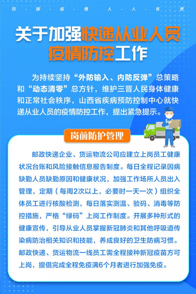 关于加强快递从业人员疫情防控工作-茉苛云生活