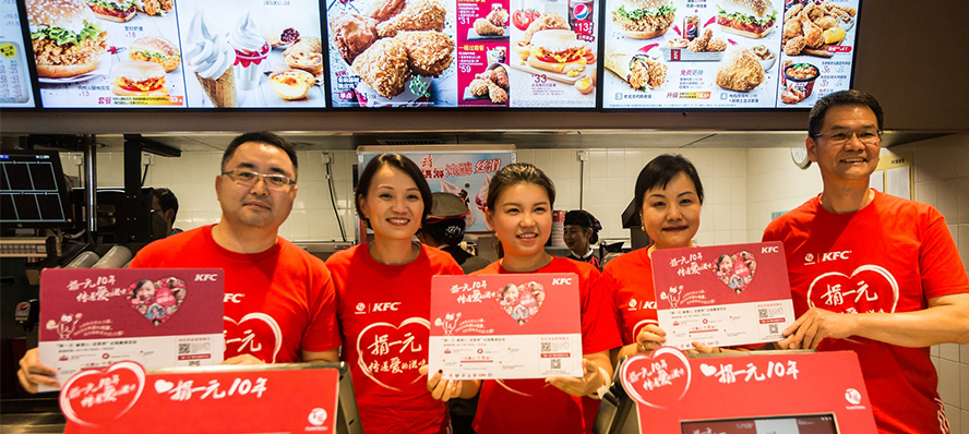 百胜中国“捐一元”开启第十一年爱心之旅-茉苛云生活