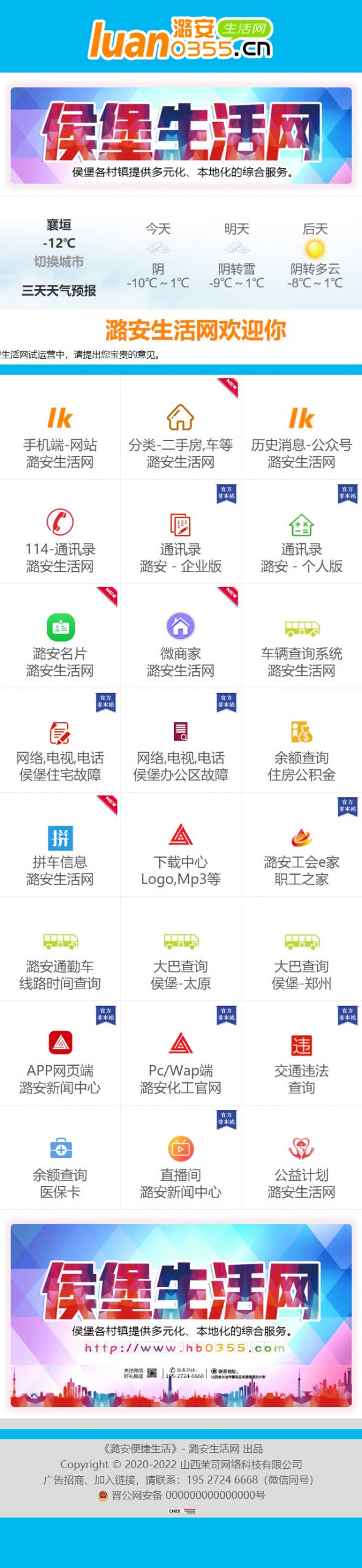 图片[1]-潞安便捷生活-茉苛云生活