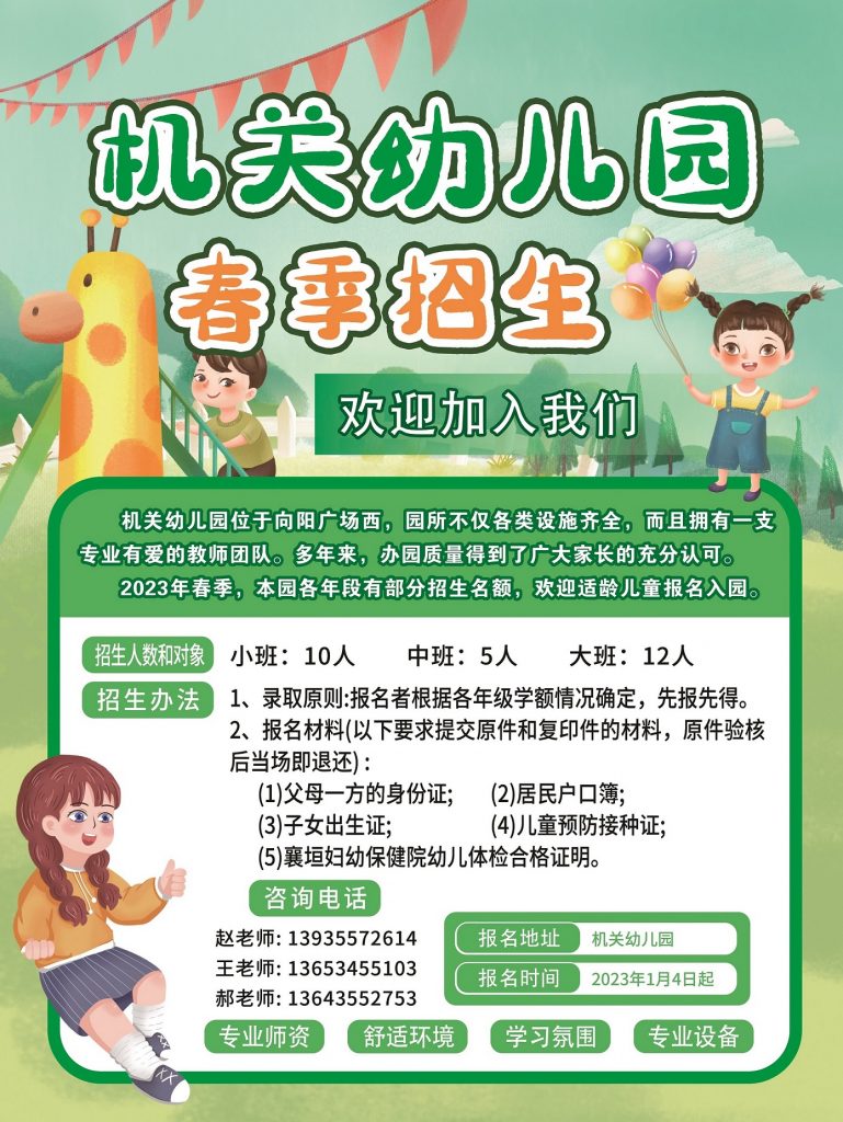 潞安机关幼儿园2023年春季招生公告-茉苛云生活